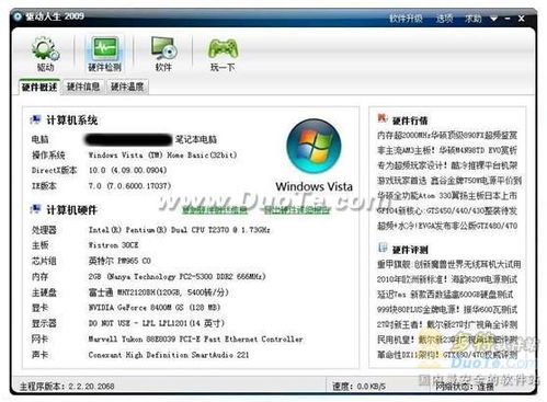 驅(qū)動(dòng)人生 讓電腦更清爽的軟硬件管理利器